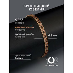 Браслет-цепочка Бронницкий Ювелир, серебро, 925 проба, золочение, длина 17 см., золотой