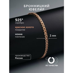 Браслет-цепочка Бронницкий Ювелир, серебро, 925 проба, золочение, длина 17 см., золотой