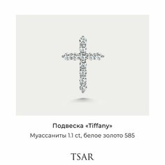 Подвеска Tsar, белое золото, 585 проба, муассанит, белый
