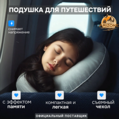 Подушка для шеи Arizone, 1 шт., серый
