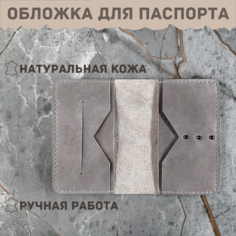 Обложка для паспорта Witchcraft, белый
