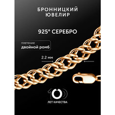 Цепь Бронницкий Ювелир, серебро, 925 проба, золочение, длина 40 см, средний вес 2.87 г, , золотистый