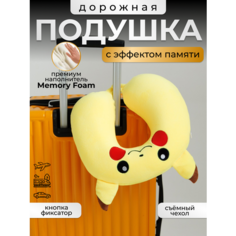 Подушка для шеи , 1 шт., размер XL, желтый/красный