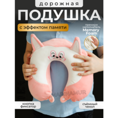 Подушка для шеи , 1 шт., размер XL, розовый