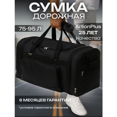 Сумка дорожная ArlionPlus, 95 л, 50х35х78 см, черная