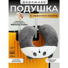 Подушка для шеи , 1 шт., размер XL, серый, белый