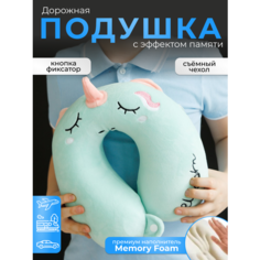 Подушка для шеи , 1 шт., размер XL, бирюзовый