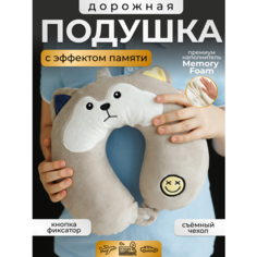 Подушка для шеи , 1 шт., размер XL, светло-серый