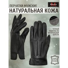 Перчатки Maestro для мужчин, размер 10.5, черный