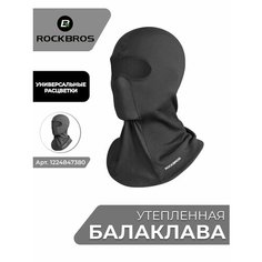 Балаклава RockBros RockBros для мужчин, размер универсальный, черный
