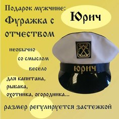Бейсболка Юрич Российский производитель