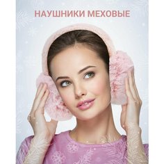 Наушники Наушники меховые утеплённые для женщин, размер 50/52/54/56, светло-розовый Нет бренда
