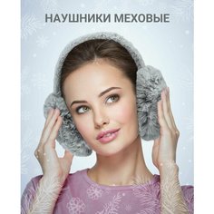 Наушники Наушники меховые утеплённые для женщин, размер 50/52/54/56, серый Нет бренда