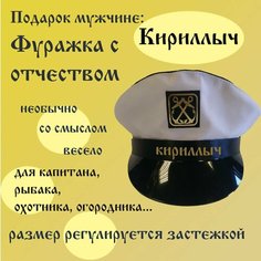 Флотская шапка Кириллыч Российский производитель