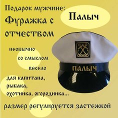 Головной убор Палыч Российский производитель