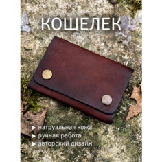 Бумажник March Leather, фактура гладкая, матовая, коричневый