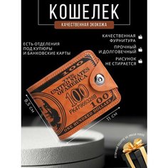 Портмоне DRAKON IRG, коричневый