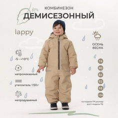Комбинезон MOWBABY размер 74, , бежевый