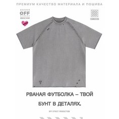 Футболка OFF STREET, размер L, светло-серый