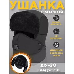 Шапка ушанка для мужчин, размер универсальный, черный/серый Нет бренда