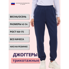 Брюки джоггеры MOM №1, размер 50, cиний