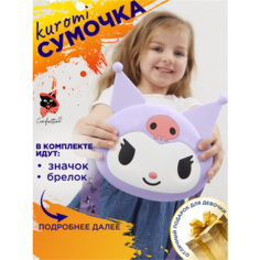 Сумка кросс-боди Comforttino, фактура гладкая, матовая, фиолетовый