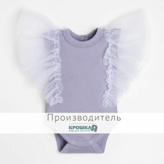 Боди Крошка Я, размер 86/92, фиолетовый