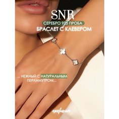 Браслет-цепочка SKAZKA Natali Romanovoi, серебро, 925 проба, родирование, перламутр, длина 17 см., серебристый, белый