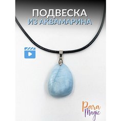 Подвеска ParaMagic, аквамарин, голубой