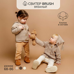 Свитер Amarobaby BRUSH, размер 68, beige