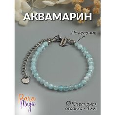 Браслет ParaMagic, аквамарин, 1 шт., размер 16 см, размер S, аквамарин
