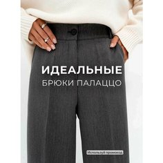 Брюки палаццо LUXE & CHIC широкие, серый меланж, размер 50