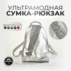 Рюкзак торба , фактура гладкая, серебристый Zavarbas 18