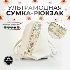 Рюкзак торба , фактура гладкая, белый Zavarbas 18