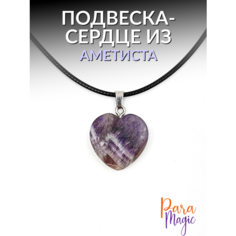 Подвеска ParaMagic, аметист, фиолетовый