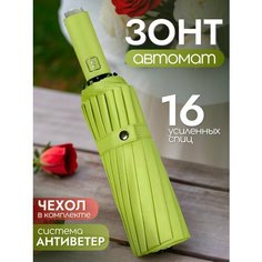 Зонт SG-SKOLYSHEV GROUP, салатовый