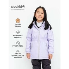 Куртка crockid ВК 32165/2 УЗГ, размер 110-116/60/54, фиолетовый