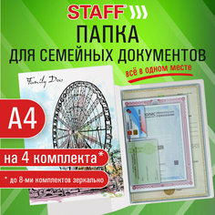 Документница для личных документов STAFF, разноцветный