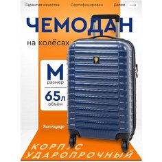 Чемодан Sun Voyage, 68 л, размер M, синий