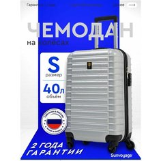 Чемодан Sun Voyage, 42 л, размер S, серебро