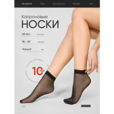 Носки Кушан, комплект, 40 den, 10 пар, размер 36-40, черная