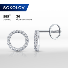 Серьги пусеты SOKOLOV, белое золото, 585 проба, бриллиант, размер 9 мм, , бесцветный