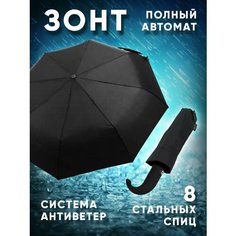 Зонт-трость Tender, черная