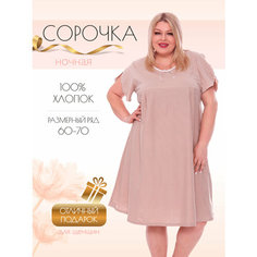 Сорочка , размер 60-62, бежевый Нет бренда