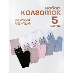 Колготки Капризуля Школа 2025, 5 шт., размер 152/158, разноцветный