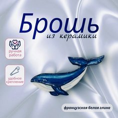 Брошь Fantasy, 1 шт., синий/белый