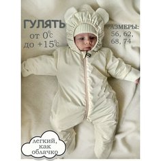 Комбинезон Vitara kids размер 68-74, , молочный
