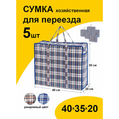 Сумка-баул Paketir, 5 шт., 28 л, 20х35х40 см, мультиколор