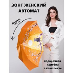 Мини-зонт GALAXY OF UMBRELLAS, пыльная роза, оранжевый, желтый