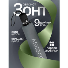 Зонт ARDECO, серый